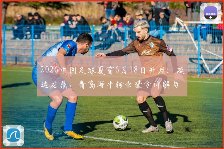 葡萄牙1-1刚果金:非洲雄狮逼平欧洲劲旅